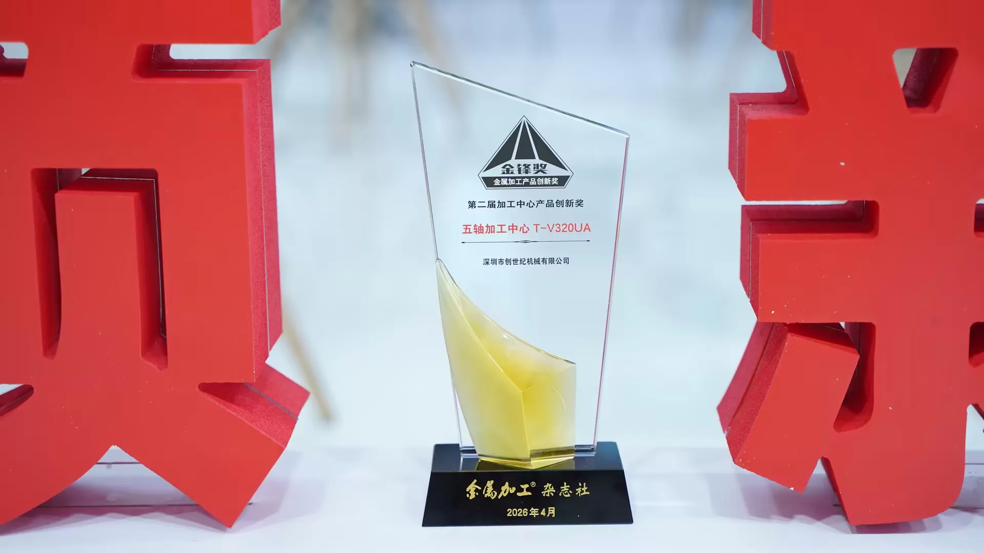 Premio del Centro di Lavoro Taikan